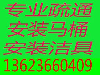 疏通洗菜池)联系方式是多少?