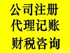 泸州悟空财税免费注册公司代理记帐
