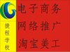 IT培训 淘宝培训 开店基础等 深圳龙岗大皇宫附近