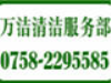 鼎湖区管道清洗电话 管道清洗价格怎么收费咨询0758-2295585
