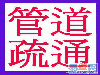 太原维修马桶 修管道 卫生间除臭打孔
