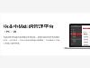 湖北省电梯监控平台如何去辨别选择