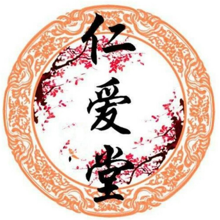 北京仁爱堂中医门诊部