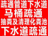 太原市管道疏通马桶地漏、改管换管、高压清洗、抽化粪池