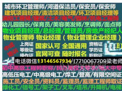 达州物业管理员证项目经理证物业管理师证物业经理证消防中控证全国道路保洁工程师中级高级中级管道工证_4