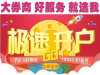 武汉基金开户佣金最低，万0.5免五,股票佣金万一免五