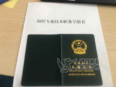 鄂州助理工程师办一个要多久多少钱要交什么资料_0