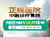 中医张璐讲解放射性直肠炎的症状有哪些