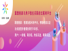 样板项目乐驿享生活圈基本商业路径
