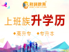 六安成人想提升学历去哪里好