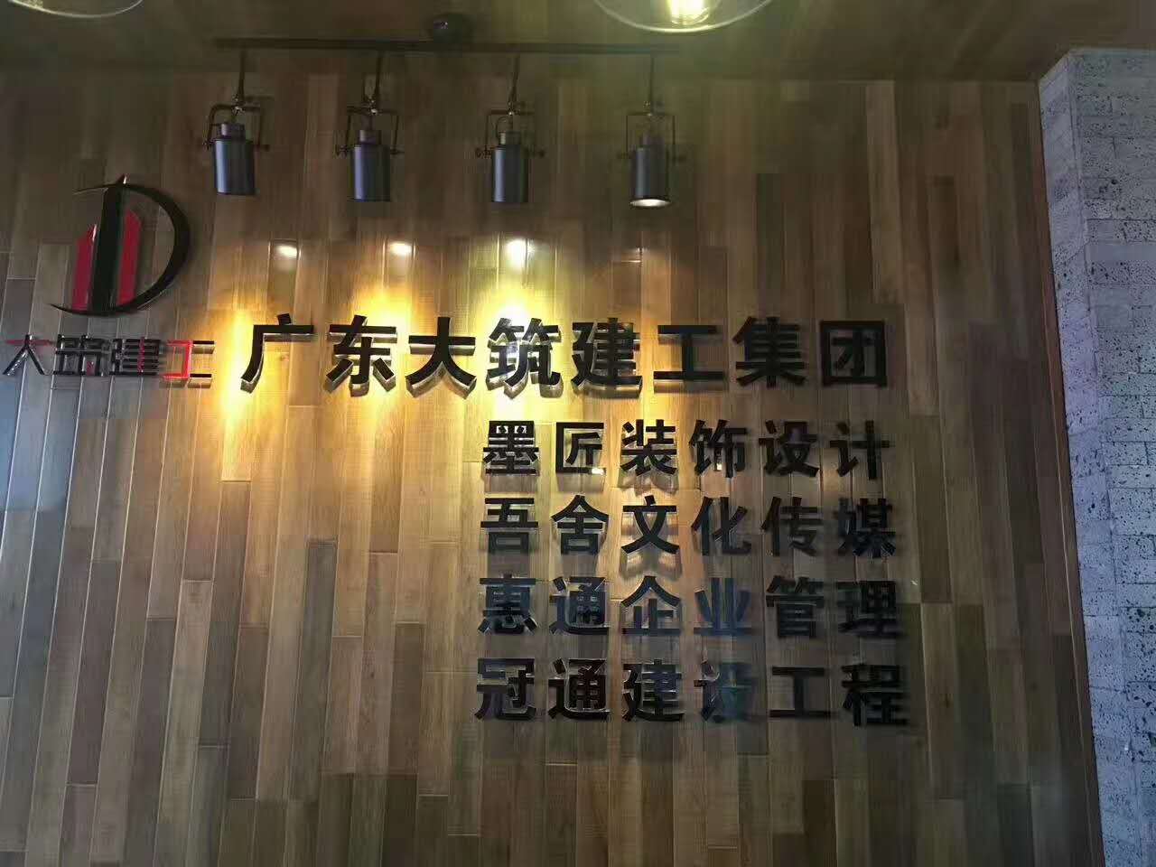 惠州市惠通企业管理咨询服务有限公司_2