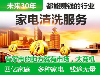 家电清洗，无需门店，总部扶持，颠覆全城客源不用愁