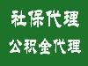 买江门社保如何代理，代交买江门五险一金，江门员工社保代缴