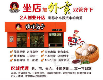 抚顺开家早餐_选址到立店全面服务_轻松创业开店_0