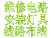 改管道 家庭打孔、空调打孔、热水器打孔、浴霸打孔、吸油烟机打孔、排风扇打孔