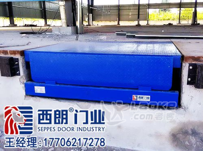 昆山下沉式液压登车桥的标准尺寸_0