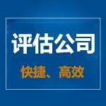 -“·河北创信机动车鉴定评估有限公司·”-_4