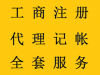 开发区公司个体想要记账报税可以找隆杰来帮忙