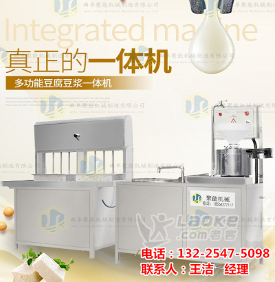 山西晋中浆渣自动分离豆腐机小型豆腐机省时省力食品机械热销_0
