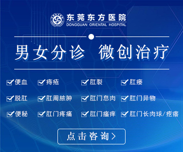 东莞东方医院肛肠专业是几级_0