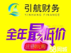 记账报税-资深会计团队专业解决财税难题