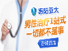 起夜次数增加要警惕 惠阳亚太做男人健康的医疗后盾