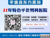 平塘东方丽人医院是正规医院_以践行公益为行动准则