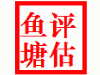 河北科信价格评估-保险理赔索赔财产评估