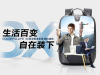 从上学到上班，最实用舒适的还是双肩包！
