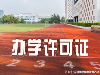 建筑资质怎么办理