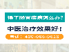 医生世家张璐：医生世家张璐解析胃肠神经官能症如何预防