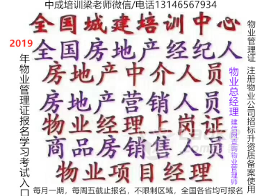 达州物业管理员证项目经理证物业管理师证物业经理证消防中控证全国道路保洁工程师中级高级中级管道工证_5