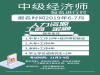[系统集成项目管理工程师]?[中级经济师]，广州入户首选