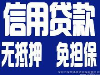 15逾期超过90天，专门一款为你们准个人无抵押贷款 专业