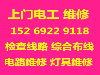 青岛市南区汇泉广场上门电工维修 检查线路 短路维修
