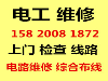 青岛四方区鞍山路电工 电路维修 检查线路 短路跳闸维修