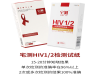 宅测HIV检测试纸靠不靠谱?我们做了个实验