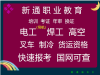 叉车培训考证机构 叉车培训教材 佛山叉车在哪里学
