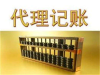 武昌代理记账_汇创鑫财税_武昌代账公司