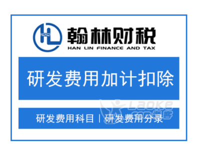 翰林财税提醒您高新技术企业如何管控涉税风险_1