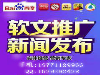 如何选择新闻软文营销网络媒体发稿平台