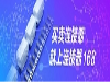 福雷特连接器168连接器平台领导品牌