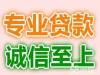 专业个人企业信用贷款无抵押