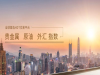 宏达HDT国际新平台正规统一新盘广州诚招代理运营商
