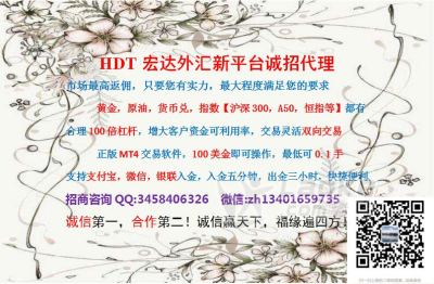 HDT宏达新平台量大返高及时持久上海总部直招代理会员_0