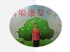 育聪康复中心，国内专业的广州语言康复机构100%正品保障
