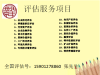 乌鲁木齐公司股权转让评估，企业净资产评估，长期股权投资损失评估