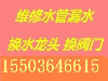 专业水管漏水断裂维修水管改装更换水龙头阀门软管卫浴洁具维修