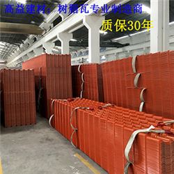 真相了！原来实惠的合成树脂瓦在这里！高益建材！推荐_0