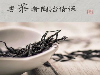 梵华传统文化的延续与发展——茶文化知识!